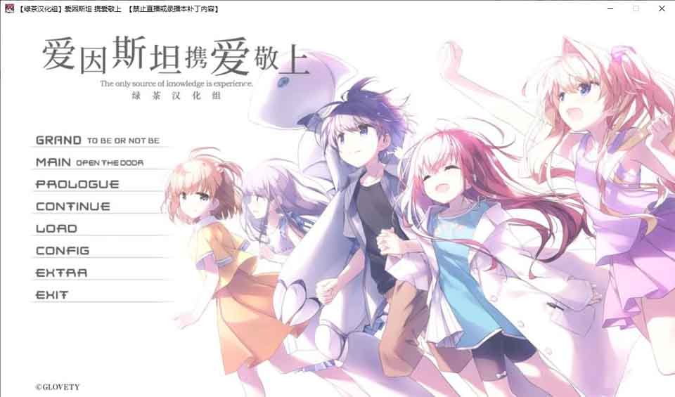 爱因斯坦携爱敬上[汉化硬盘版]