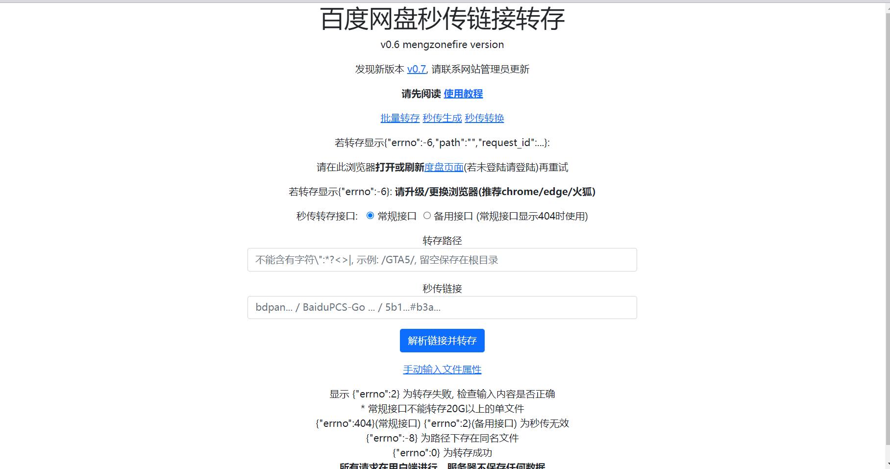 (已失效)手机如何使用秒传