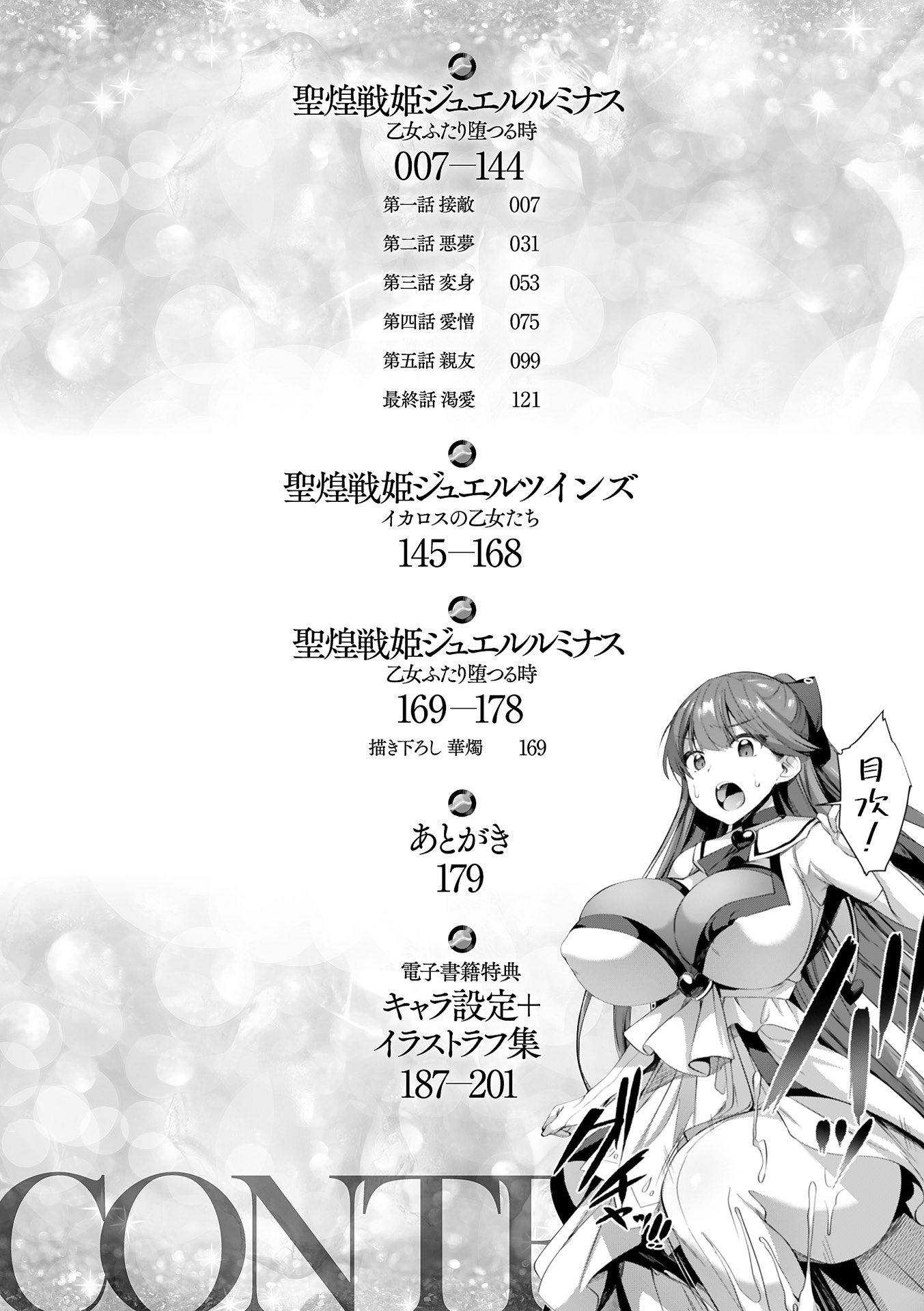 [汉化][尻戦車][聖煌戦姫ジュエルルミナス 乙女ふたり堕つる時]]