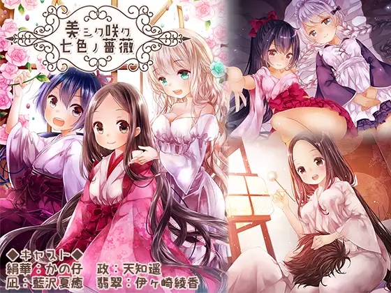 [RJ190794]美シク咲ク七色ノ薔薇～翡翠の羽[附带简中字幕]