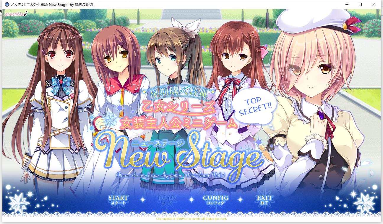 乙女系列 主人公小剧场 New Stage
