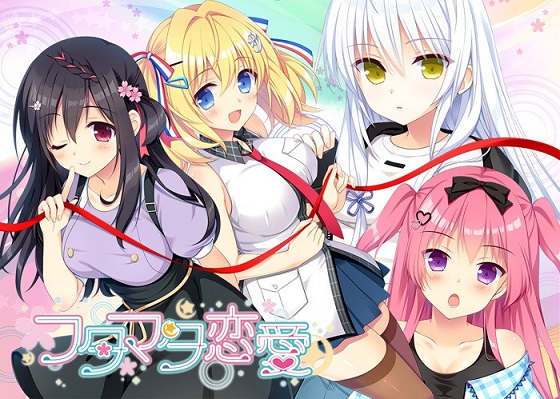 [ADV]フタマタ恋愛 初回限定版