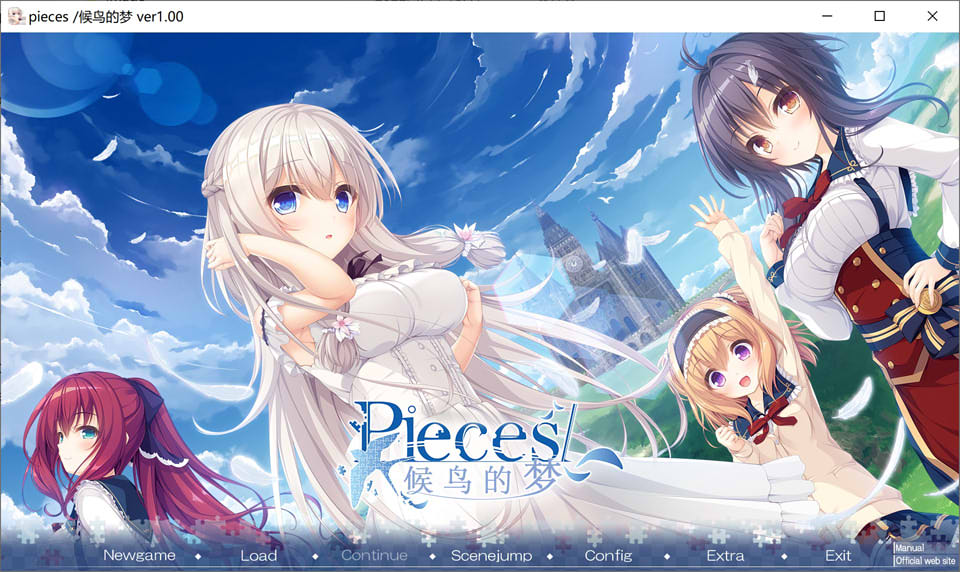 候鸟的梦pieces【汉化硬盘版】