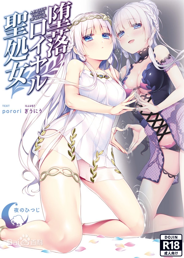 堕落的皇家圣处女【汉化硬盘版】