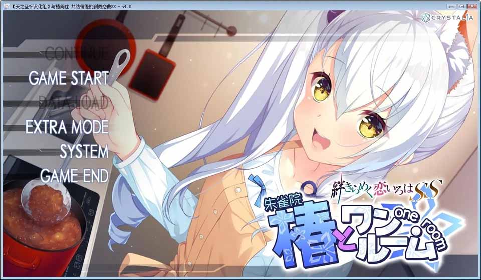 与椿同住 共结情缘的剑舞恋曲SS[汉化硬盘版]