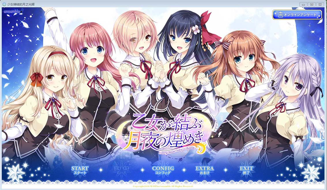 【汉化硬盘】少女缔结的月之光辉