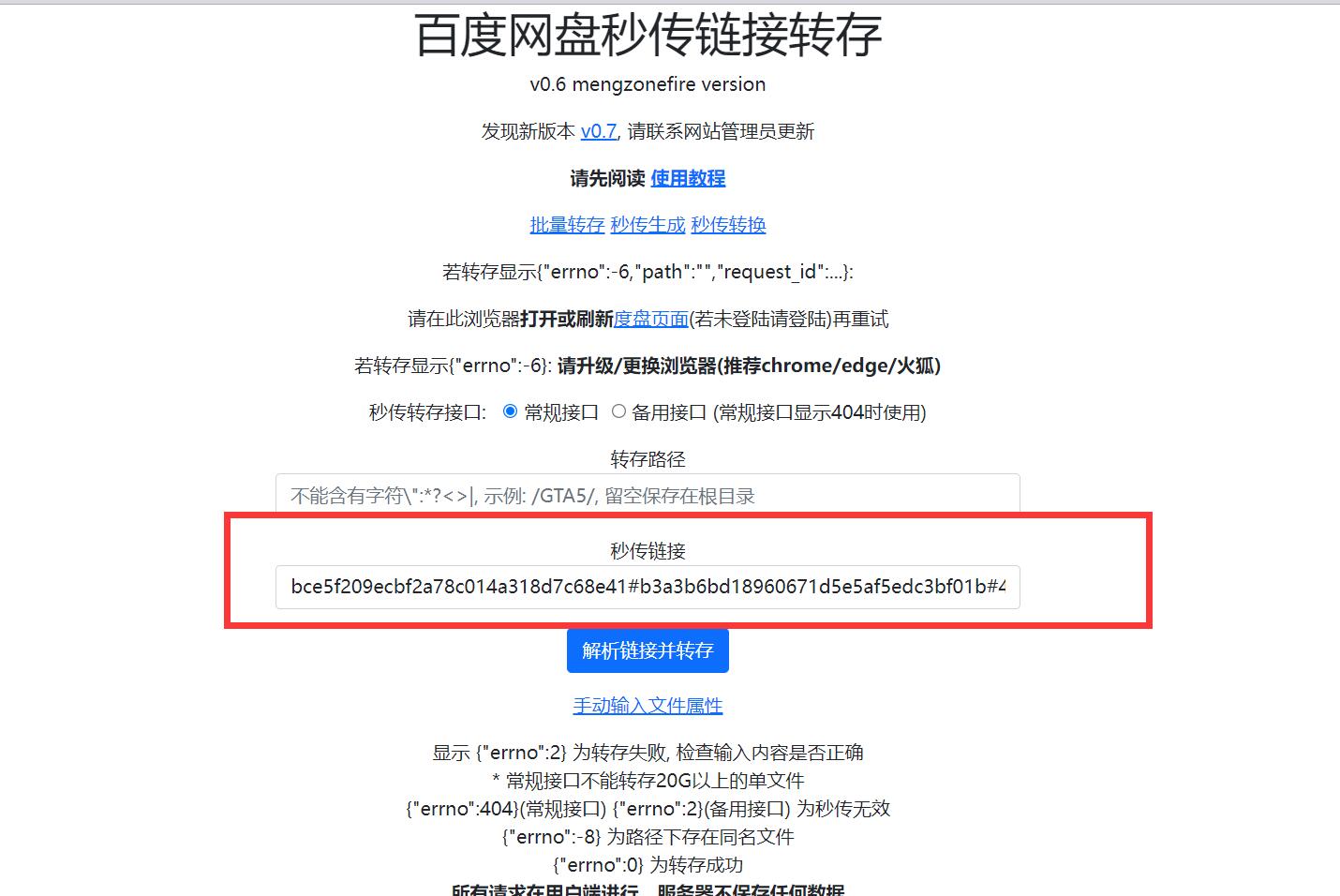 (已失效)手机如何使用秒传