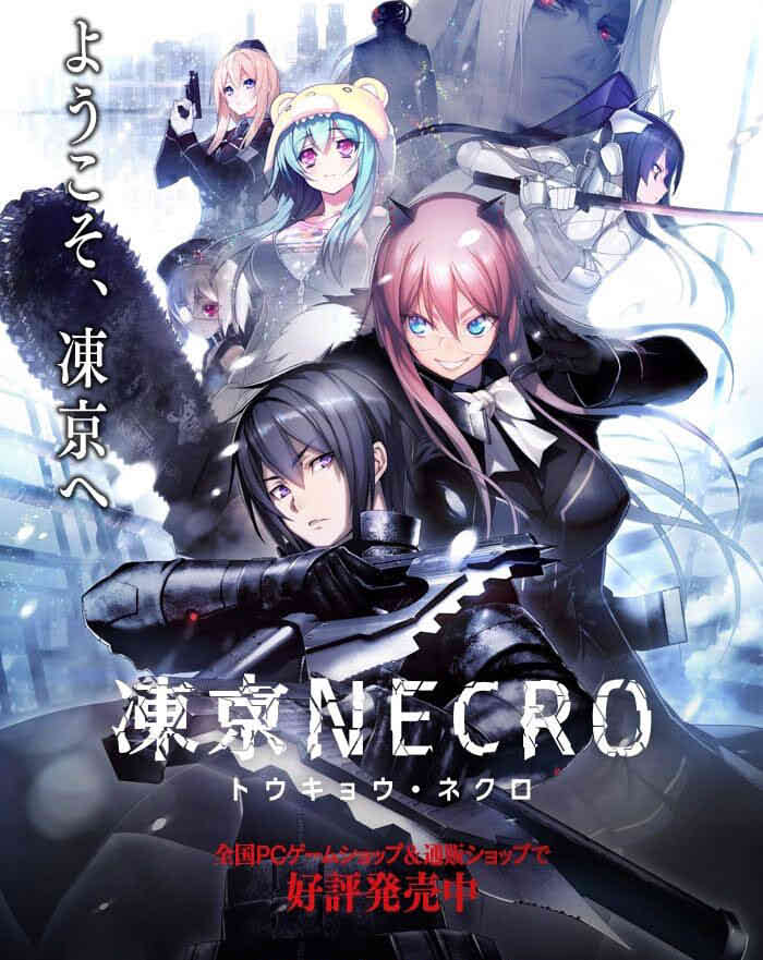 凍京NECRO:完整汉化版