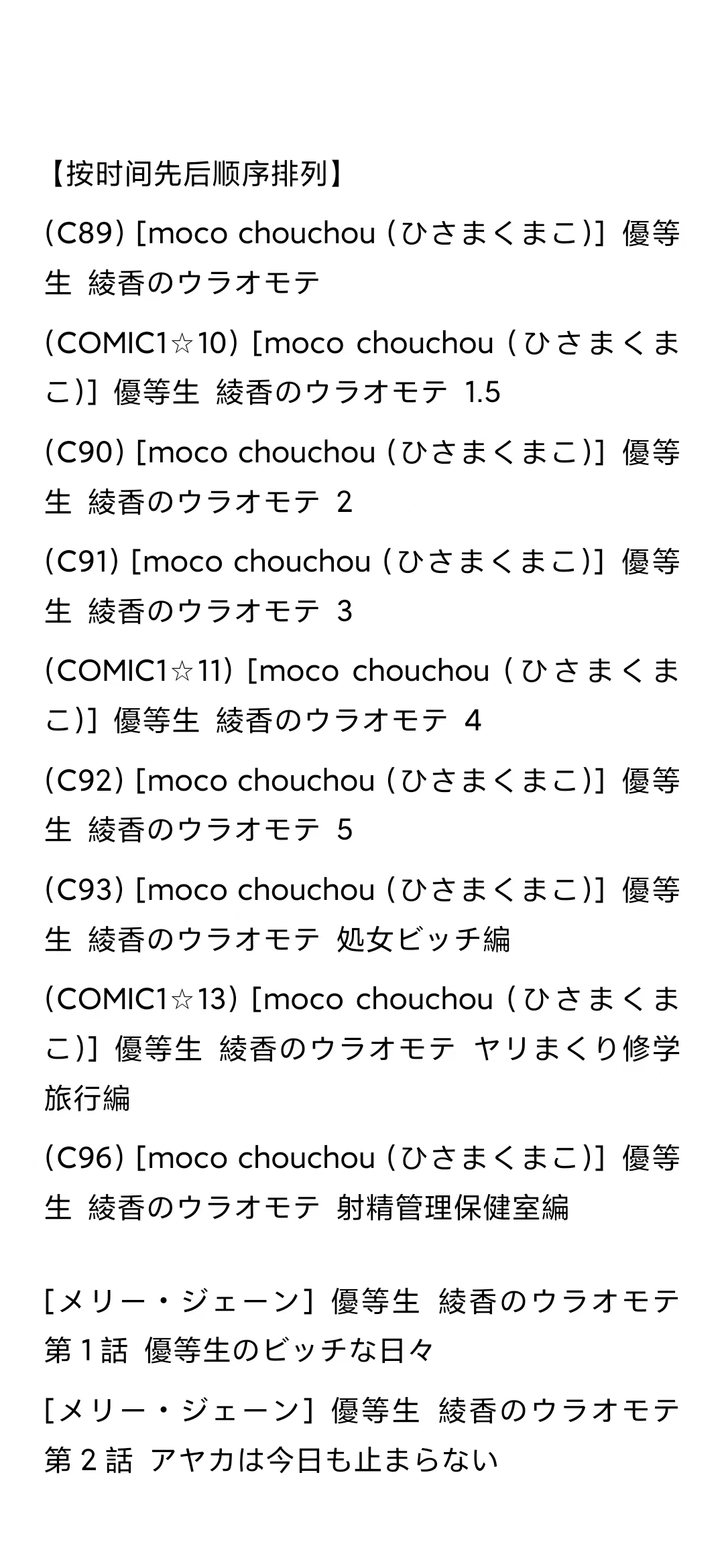 优等生绫香（合集）