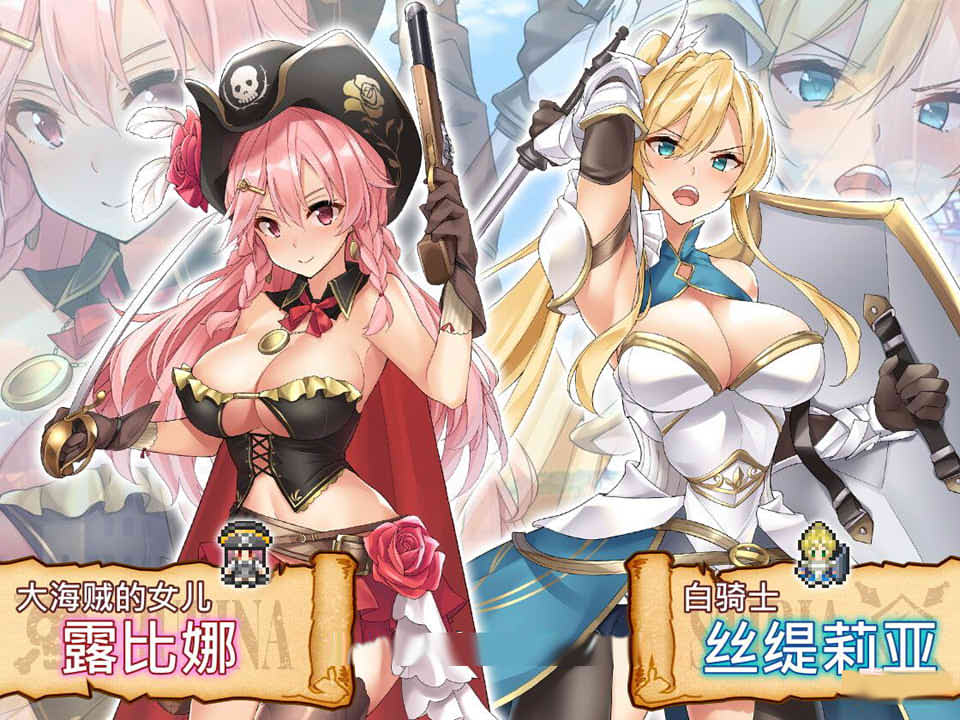 海盗姬露碧娜与梦幻秘宝~官方中文作弊版+语音DLC+存档