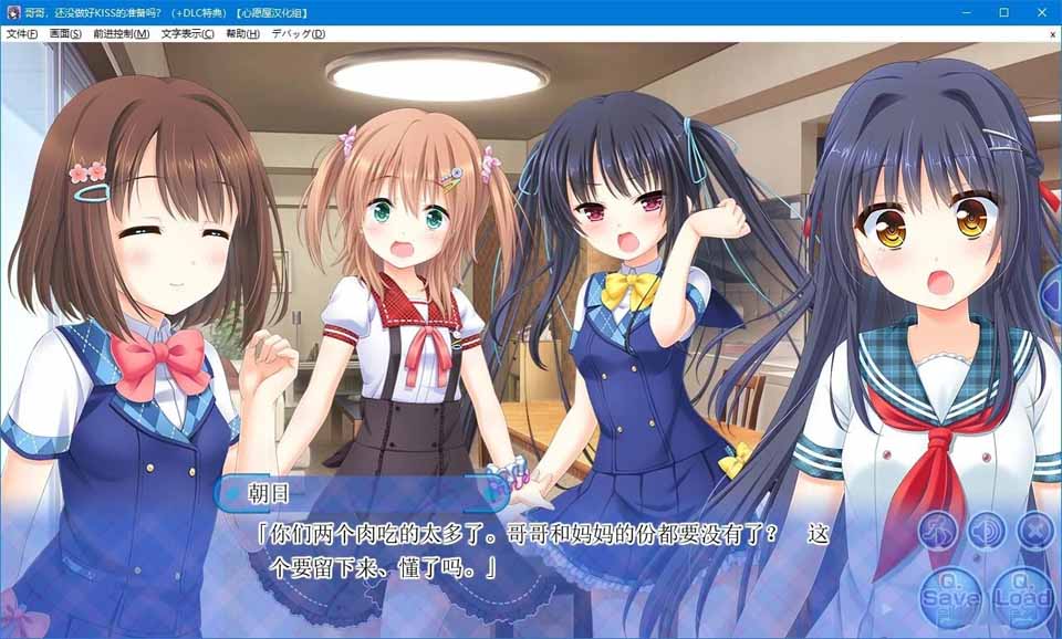 哥哥，还没做好KISS的准备吗？[汉化硬盘版]