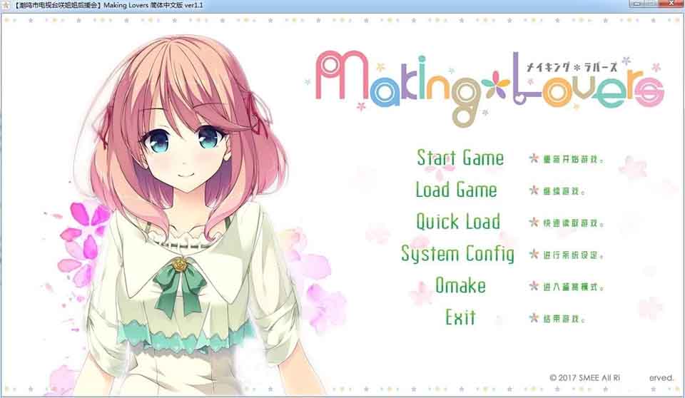 Making Lovers【汉化硬盘版】