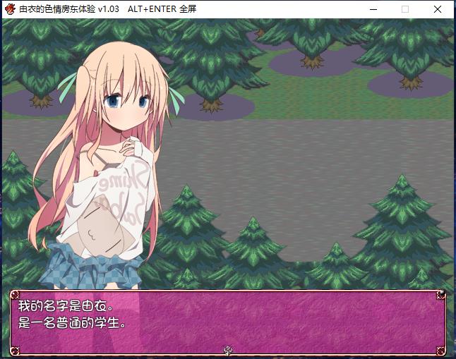 由衣的房东工作体验【汉化版】