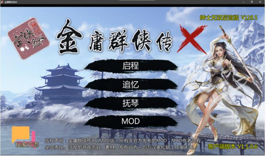 [SLG][同人游戏]金庸群侠传X无双后宫版