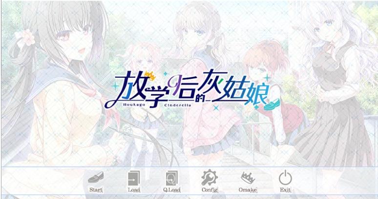放課後シンデレラ【汉化硬盘版】