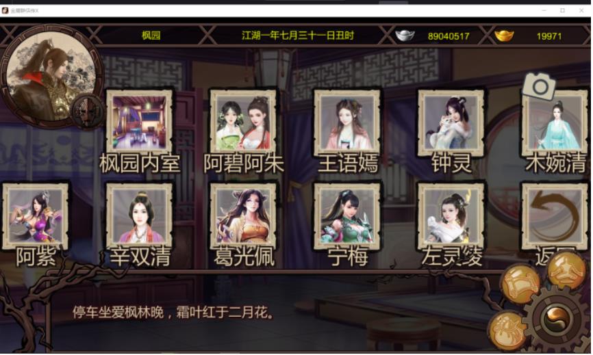 [SLG][同人游戏]金庸群侠传X无双后宫版