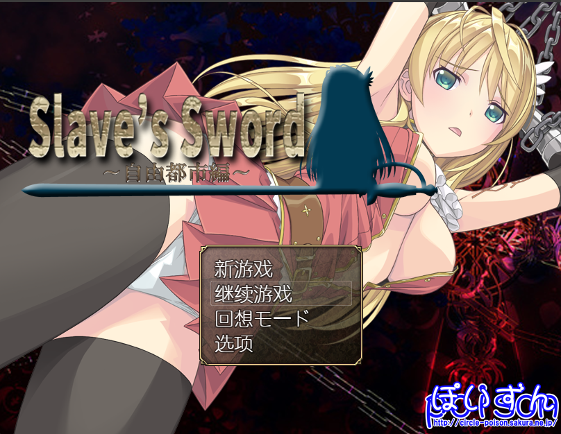 【RPG】奴隶之剑1+2