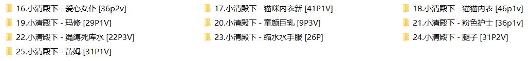 小清殿下（2）【2.8G】