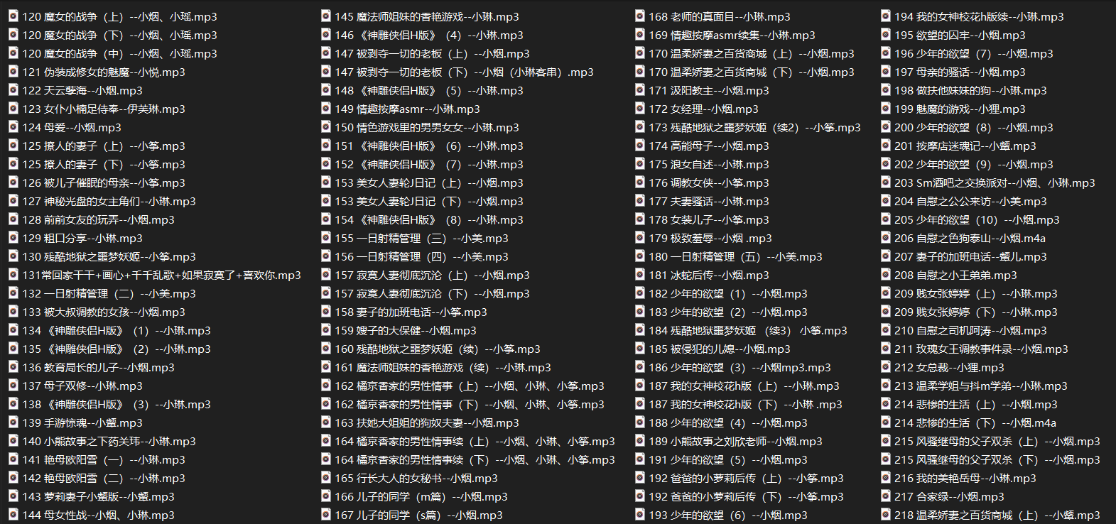 R18 H有声小说合集2(330个文件 19.7G)