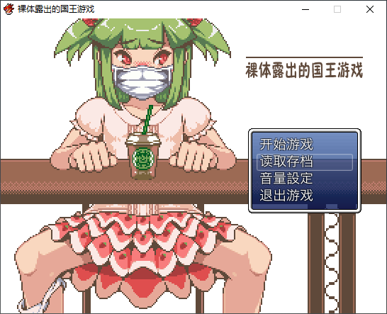 [RPG/汉化]果体露出的国王游戏【PC+安卓 786M】