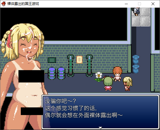 [RPG/汉化]果体露出的国王游戏【PC+安卓 786M】