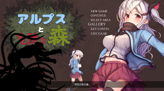 pc 阿尔卑斯与危险森林（汉化版）