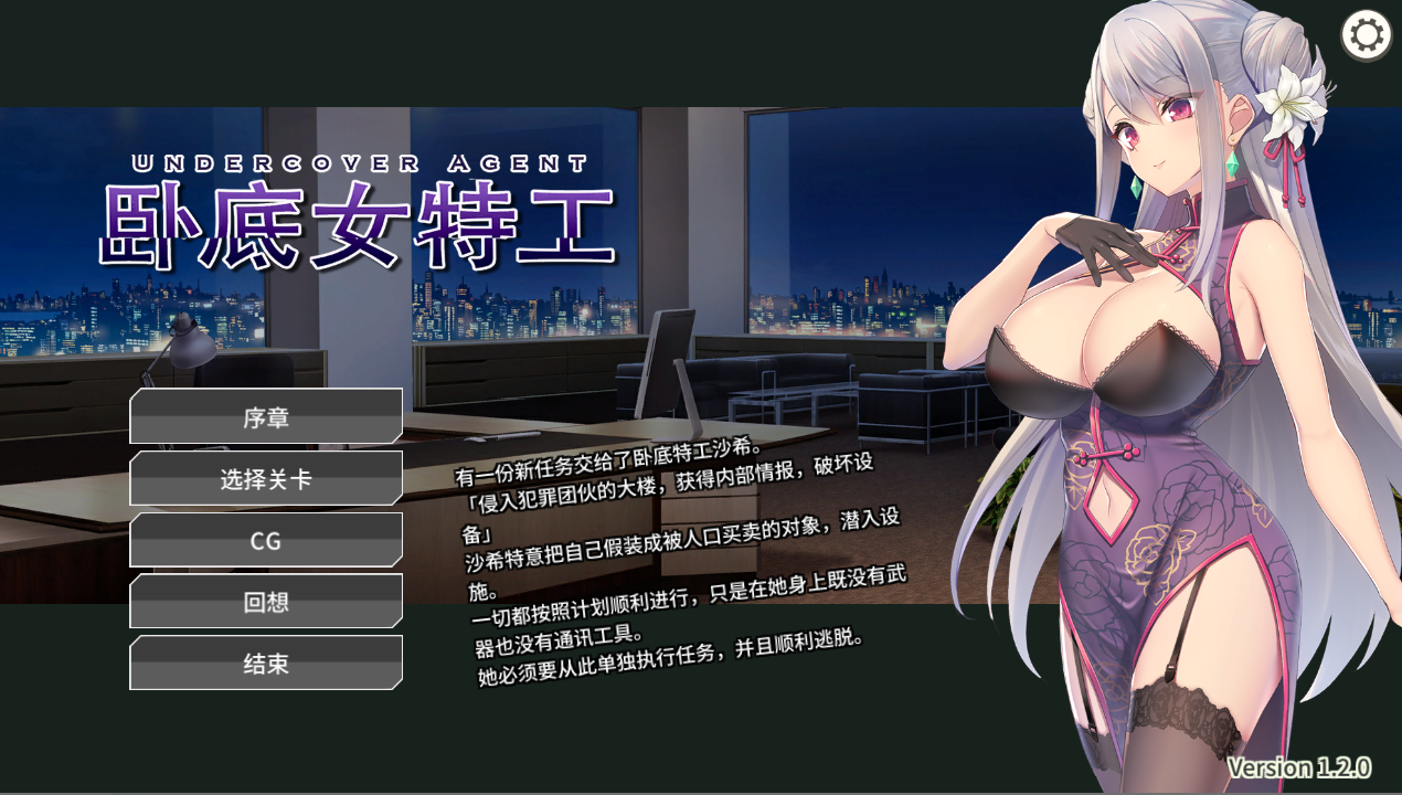 pc 卧底女特工(旧车新开doge)