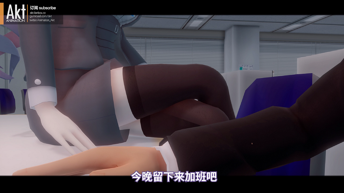 Akt大佬三月新作 办公室的鸭鸭