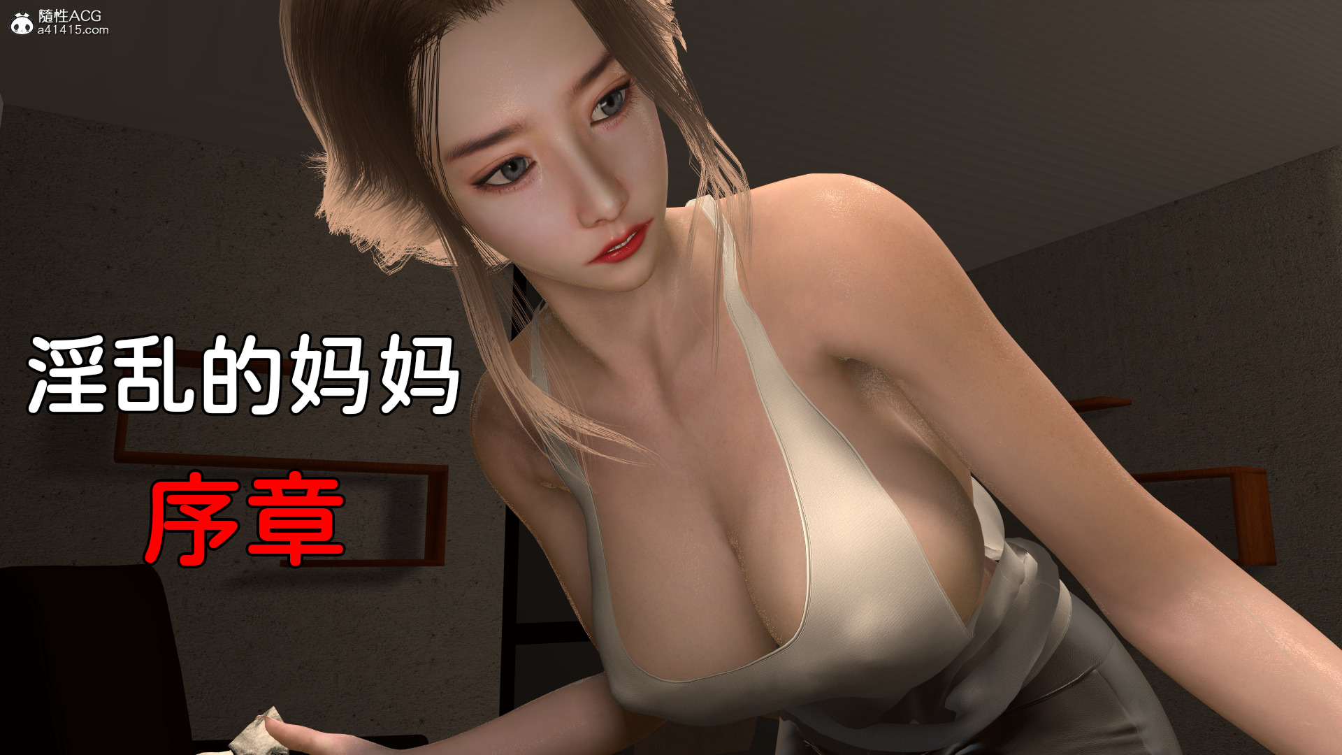 （补档）淫乱的妈妈
