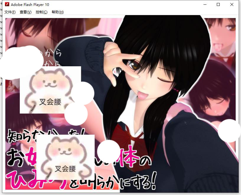 お姉ちゃんの体の秘密を