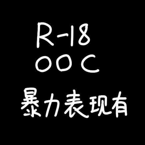 明日方舟本子 无能狂怒
