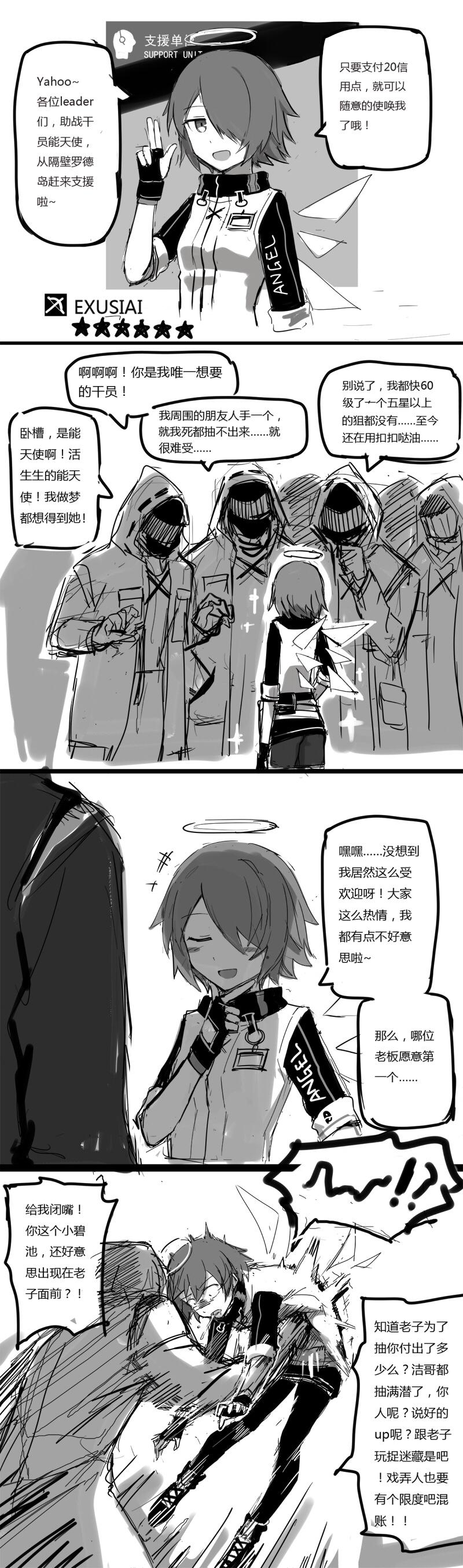 明日方舟本子 无能狂怒