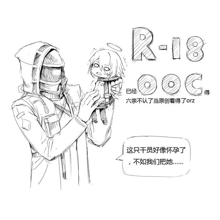 明日方舟本子 无能狂怒