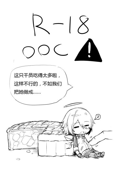 明日方舟本子 无能狂怒