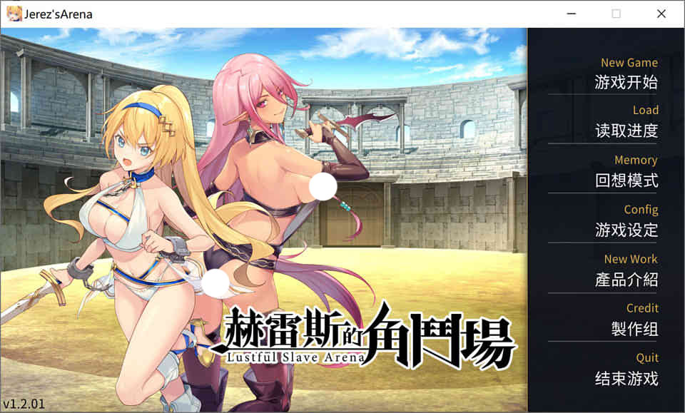 赫雷斯的角斗场:Jerez's Arena 官方中文版