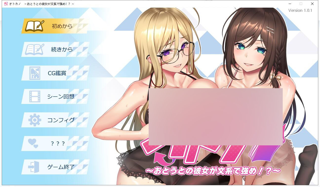 【PC/拔作/生肉/全CG】オトカノ～おとうとの彼女が文系で強め！？～