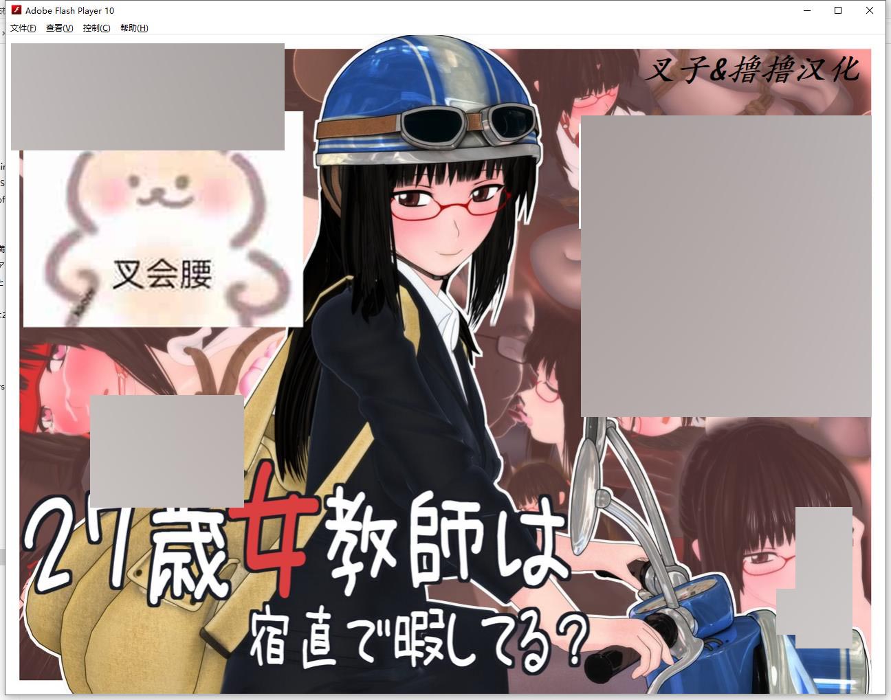 [汉化] 27歳女教師は宿直で暇してる