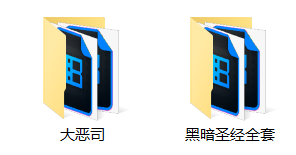 老番合集 大恶司+黑暗圣经