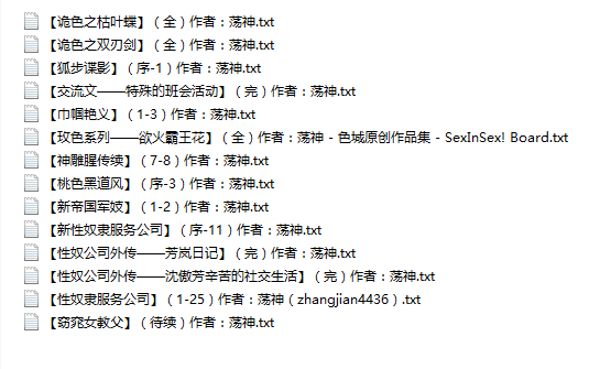 【自打包】小说帖-荡神作品合集（14本）