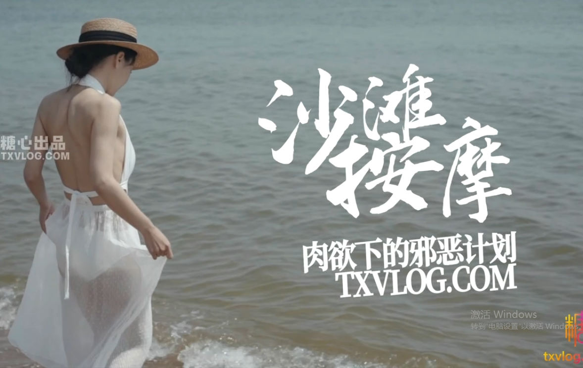 【自打包】糖心超人气up-小疏影多乙-新-沙滩肉欲(1V,536M)
