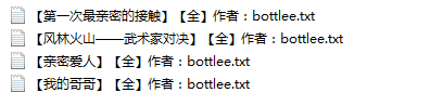 【自打包】小说贴-【bottlee】作品合集(4本)