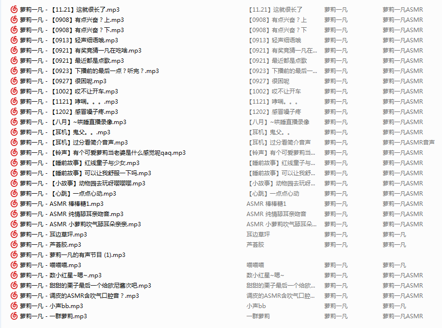 NO.43  （一补）B站萝莉一凡网易云下架音频31A  1G