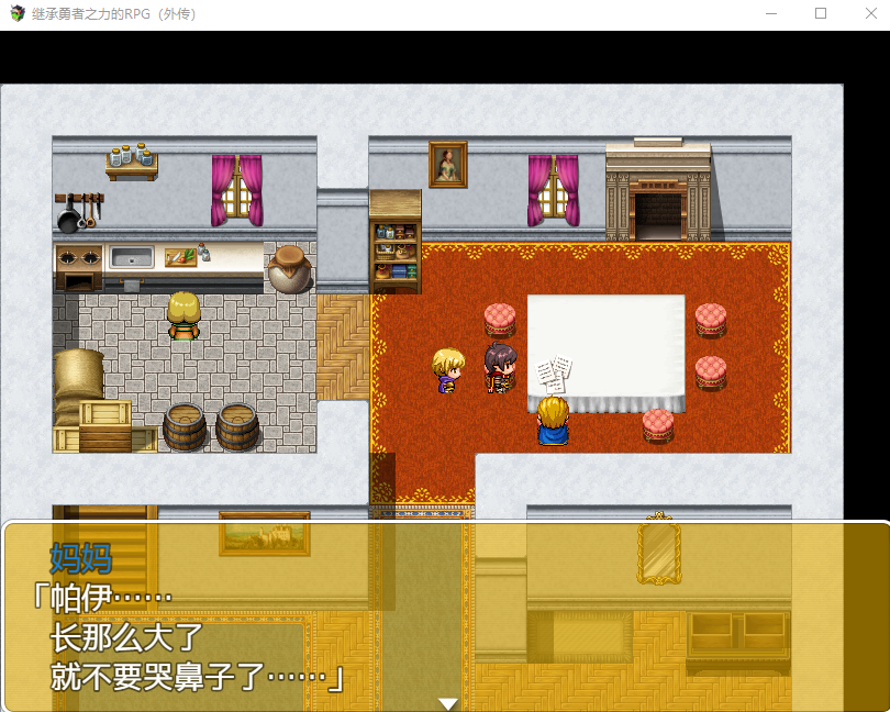 【RPG/汉化/开大车】继承勇者之力的RPG（外传） 鸷随精翻汉化版