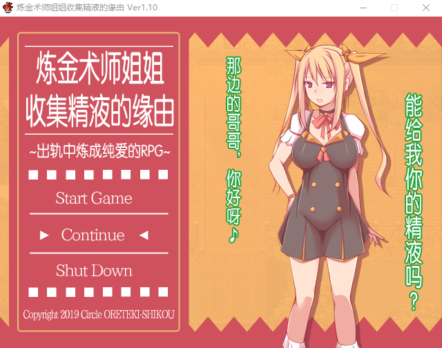 【RPG/究极NTR】炼金术师姐姐收集晶液的理由~出轨炼成小宝宝!