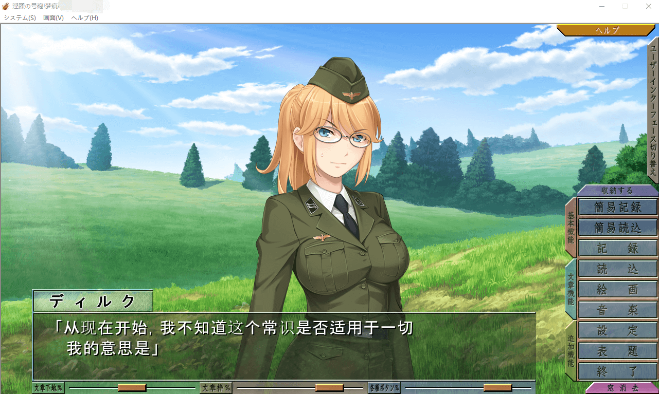 【ADV拔作/CV】淫蹂の号砲:现代军队在异世界开后宫 云汉化版