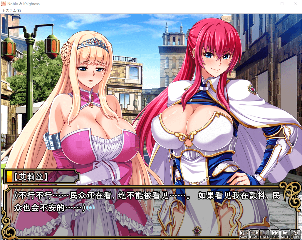 【拔作ADV/中文/完整】王女x女骑士 超绝下品露出会 官方中文补完版