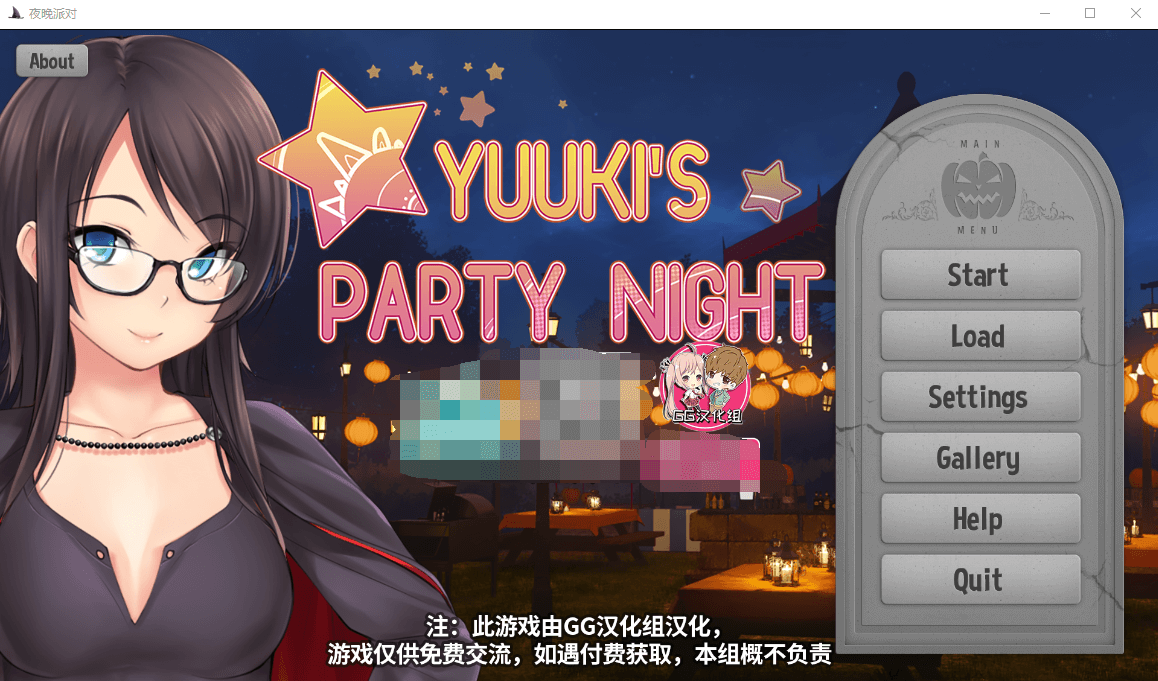 【ADV拔作/GG汉化】夜晚派对!精翻汉化完结版+全CG