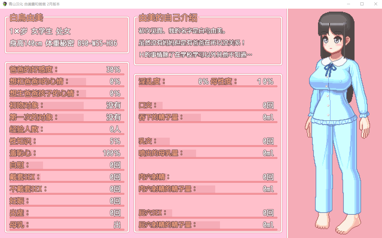 【像素养成SLG+RPG/汉化/动态CV】家有贵女白鸟由美 精翻