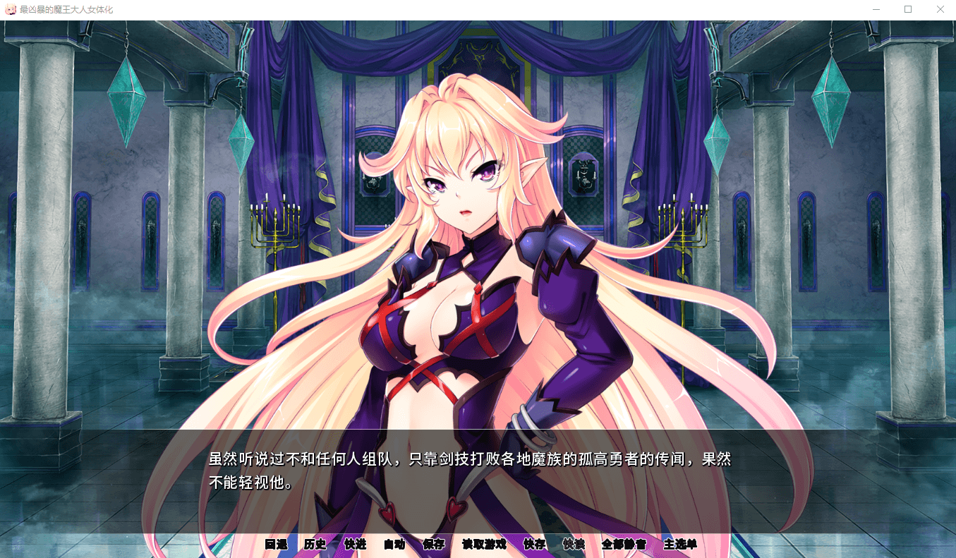 【拔作ADV/汉化】最凶暴的魔王大人女体化1.2.5