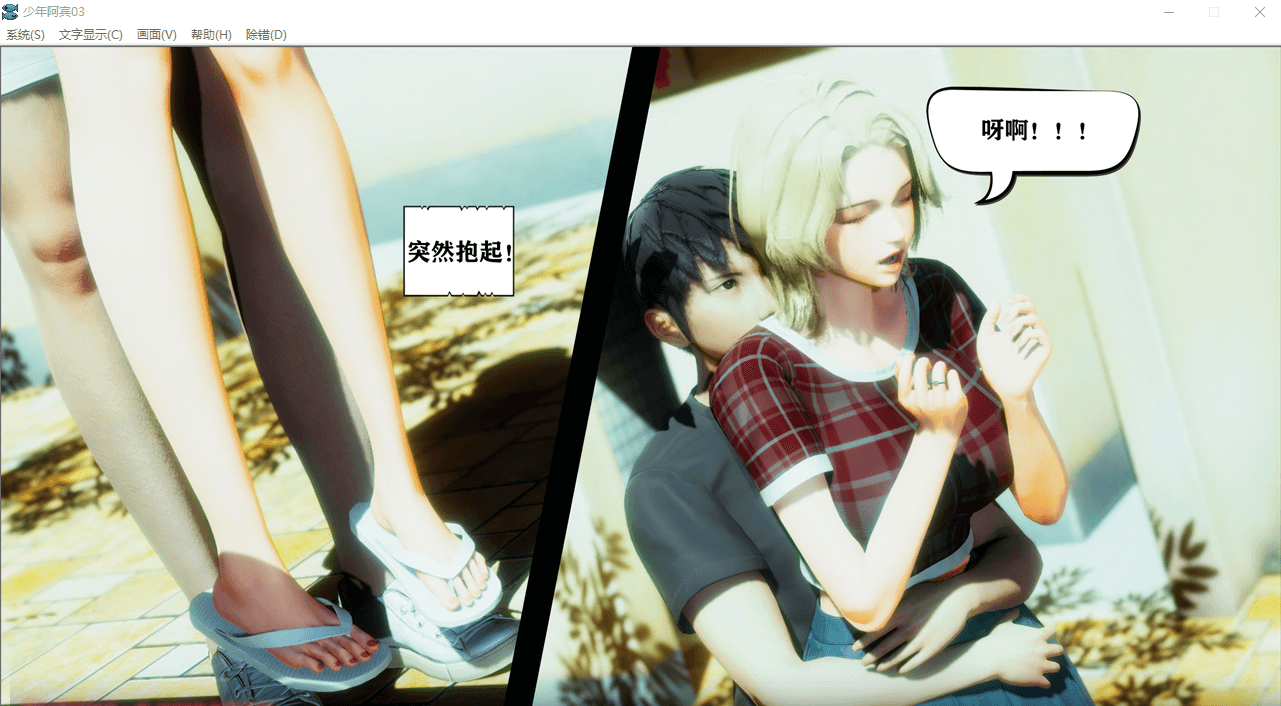 【国产ADV/汉化/动态】少年阿宾 CH3 官方中文步兵版
